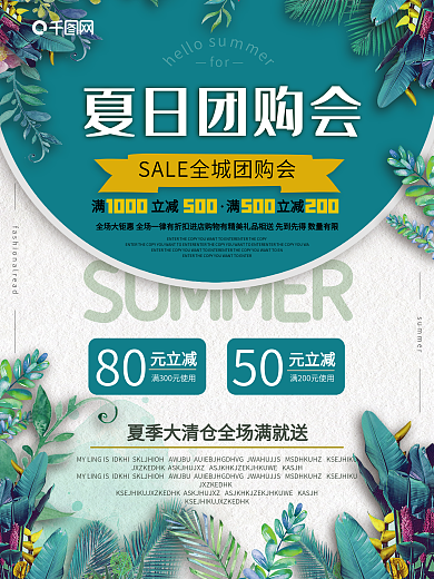 夏季清新花卉背景夏日团购会促销海报设计
