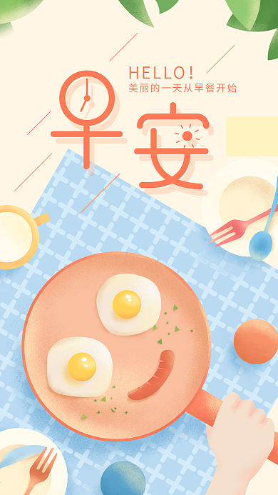 你好早安原创插画黄色煎蛋早餐手机用图