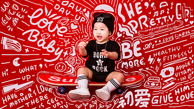 手写环绕可爱宝贝baby文字环绕海报