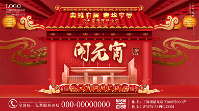 原创元宵节房地产创意摄影图合成营销展板