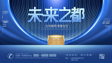 原创科技风智能创造城市地产都市宣传展板