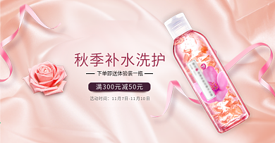 粉色玫瑰丝绸简约美妆洗护banner海报