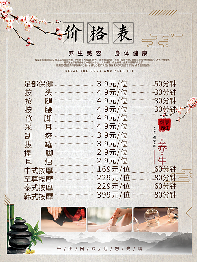 中国风养生足疗按摩刮痧拔罐价格表价目表
