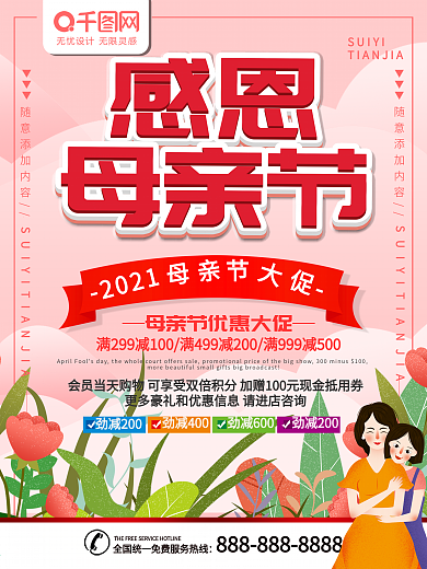 感恩母亲节海报
