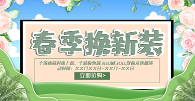 春季海报