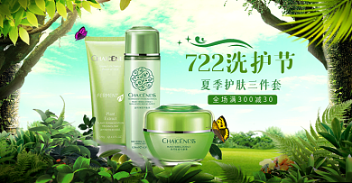 722洗护节绿色森林风促销海报模板PSD