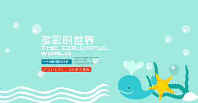 电商淘宝夏日新品童装卡通夏天清新首页全屏海报banner