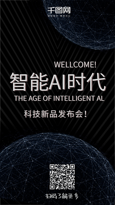 智能AI时代简约科技商务手机海报