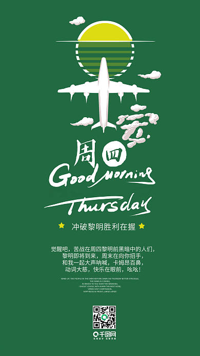 早安周四每日签正能量社交媒体用图手机壁纸