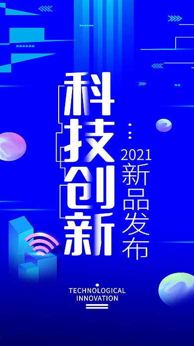 科技创新新品发布简约手机海报