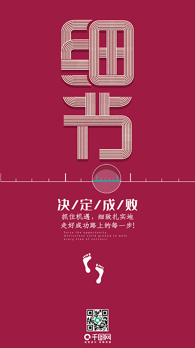 企业励志口号标语细节决定成败艺术字壁纸