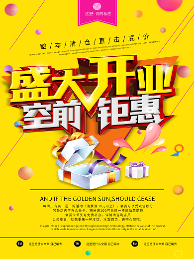 盛大开业清新简约立体字海报