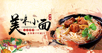 中国风食品美食乌冬面面条淘宝banner