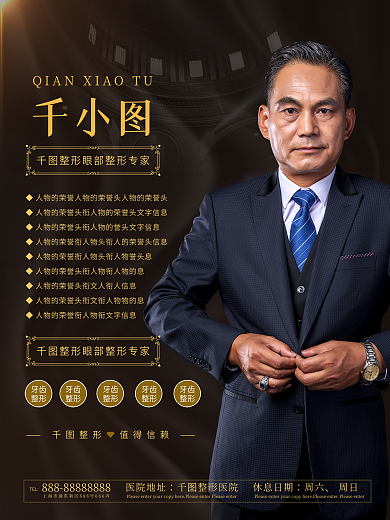 专家高端企业讲师领导黑金风海报整形医生