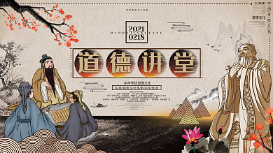 道德讲堂中国风校园文化展板