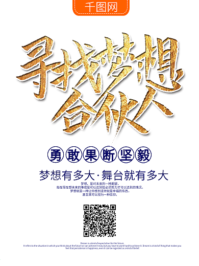 梦想合伙人海报