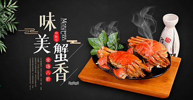大闸蟹海报5