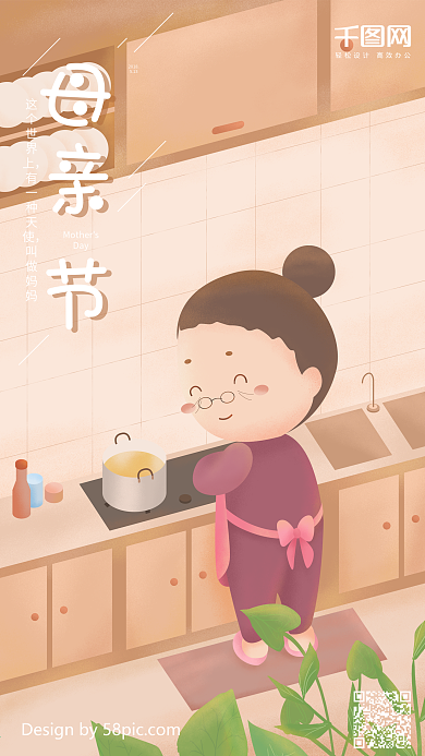 母亲节原创插画温馨黄色厨房妈妈做饭背影