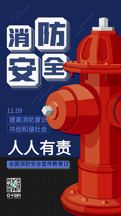 插画风消防安全宣传教育
