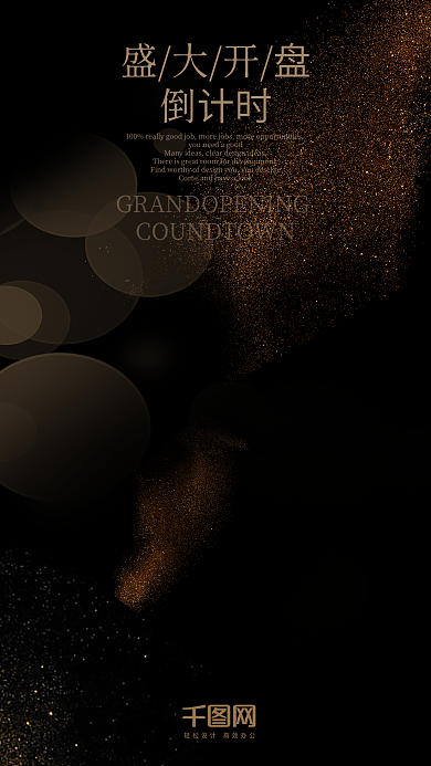 黑金风高档立体字奢华倒计时8天海报
