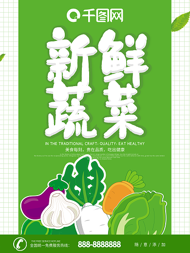 水果蔬菜清新简约海报