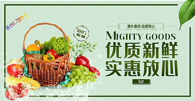 果蔬生鲜绿色健康食品banner