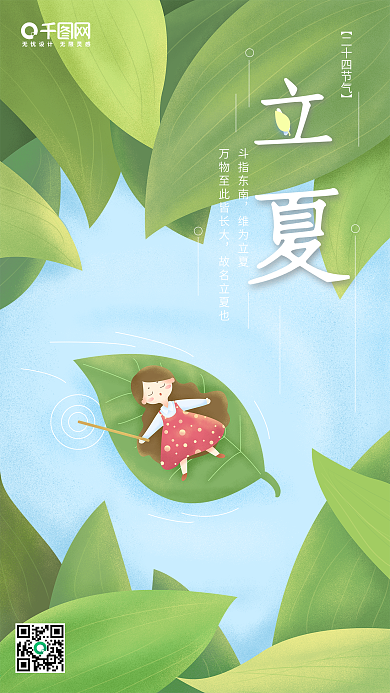 立夏二十四节气原创插画绿色树叶睡着的女孩