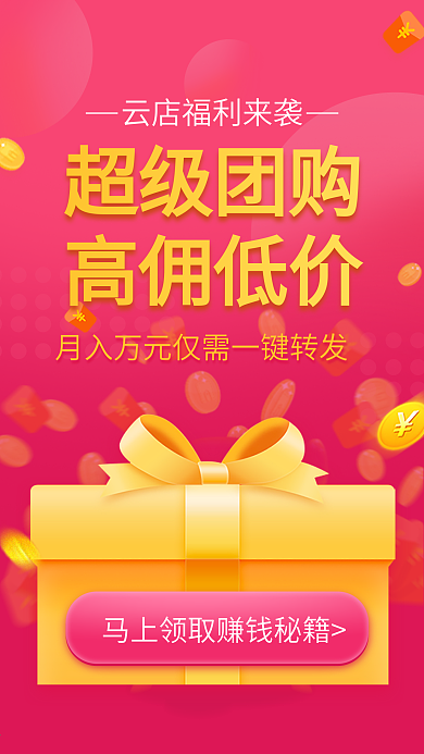 云店新福利超级团购