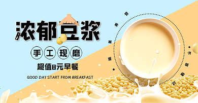 蓝黄小清新早餐豆浆食品电商banner
