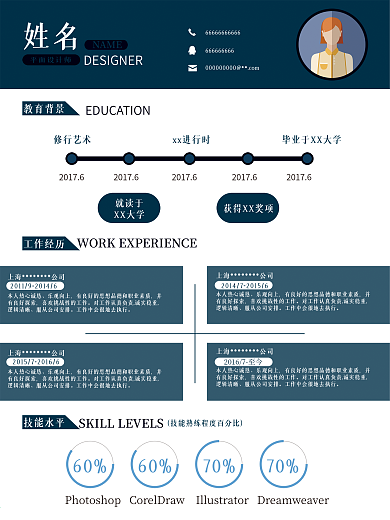 白蓝色个人简历模板