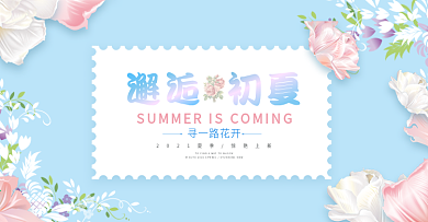 电商淘宝天猫夏季夏天夏日清新女装海报