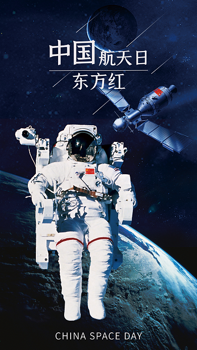 中国东方红航天日手机用图闪屏