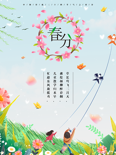春季小清新24节气惊蛰雨水春分立夏海报