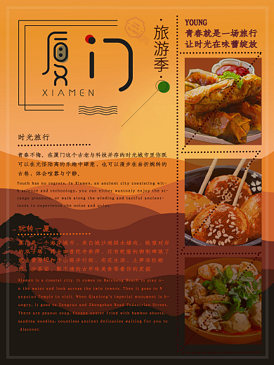 厦门旅游小清新海报背景