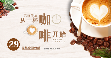 文艺清新食品饮品咖啡淘宝海报banner