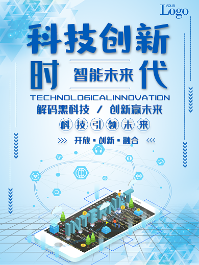 时尚大气科技海报