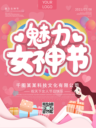 浪漫简约风妇女节企业线上祝福海报