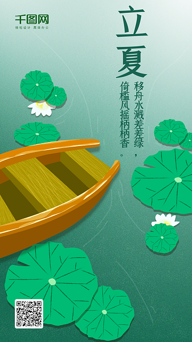 立夏小清新原创插画手机用图