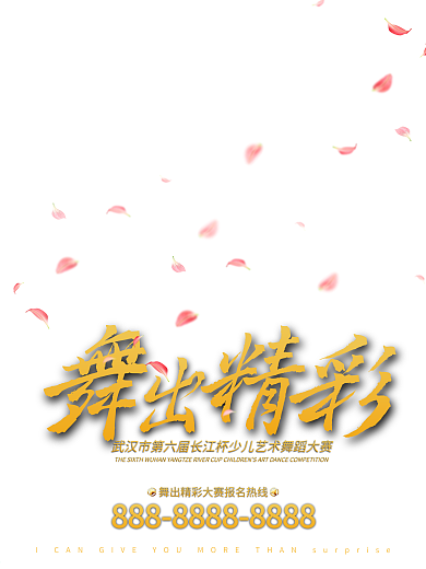 国际舞蹈大咖大赛海报