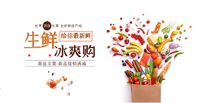 淘宝电商夏季美食水果促销海报psd模板banner