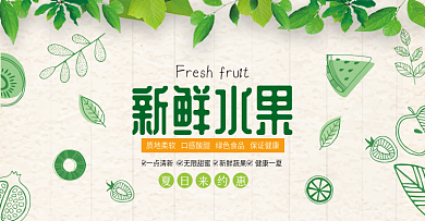 电商淘宝夏季夏日生鲜水果促销海报