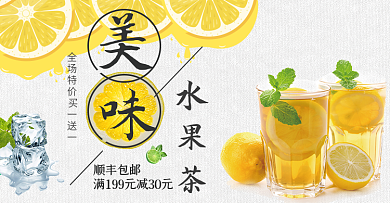 黄色清新美味水果茶柠檬茶淘宝banner
