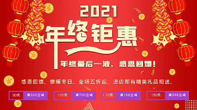 年终钜惠促销宣传海报