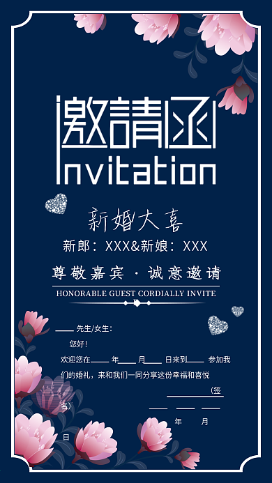 简约清新蓝色婚礼邀请函手机微信配图