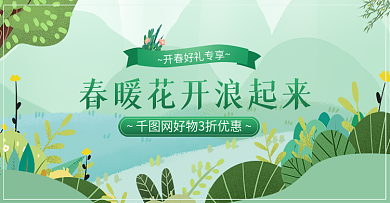 春暖花开美妆促销春天清新海报banner