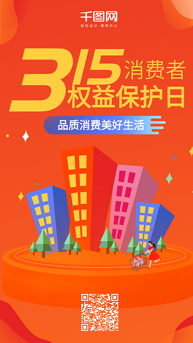 315消费日渐变唯美微信朋友圈宣传海报