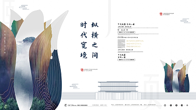 原创水墨风中国风地产发布会开盘展板海报