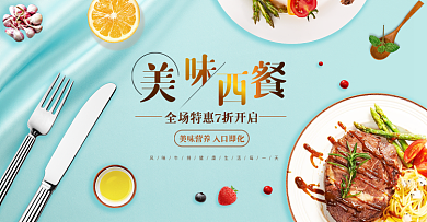 美味西餐牛排清新质感banner