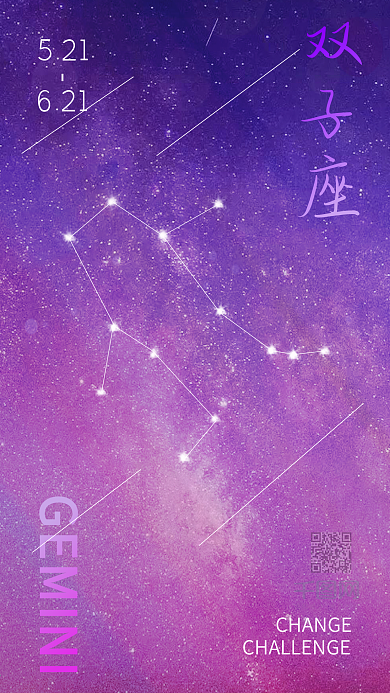 紫色梦幻星空双子座海报设计