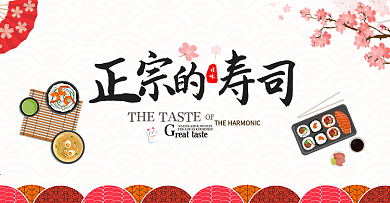 淘宝天猫电商日本料理寿司清新卡通美食海报
